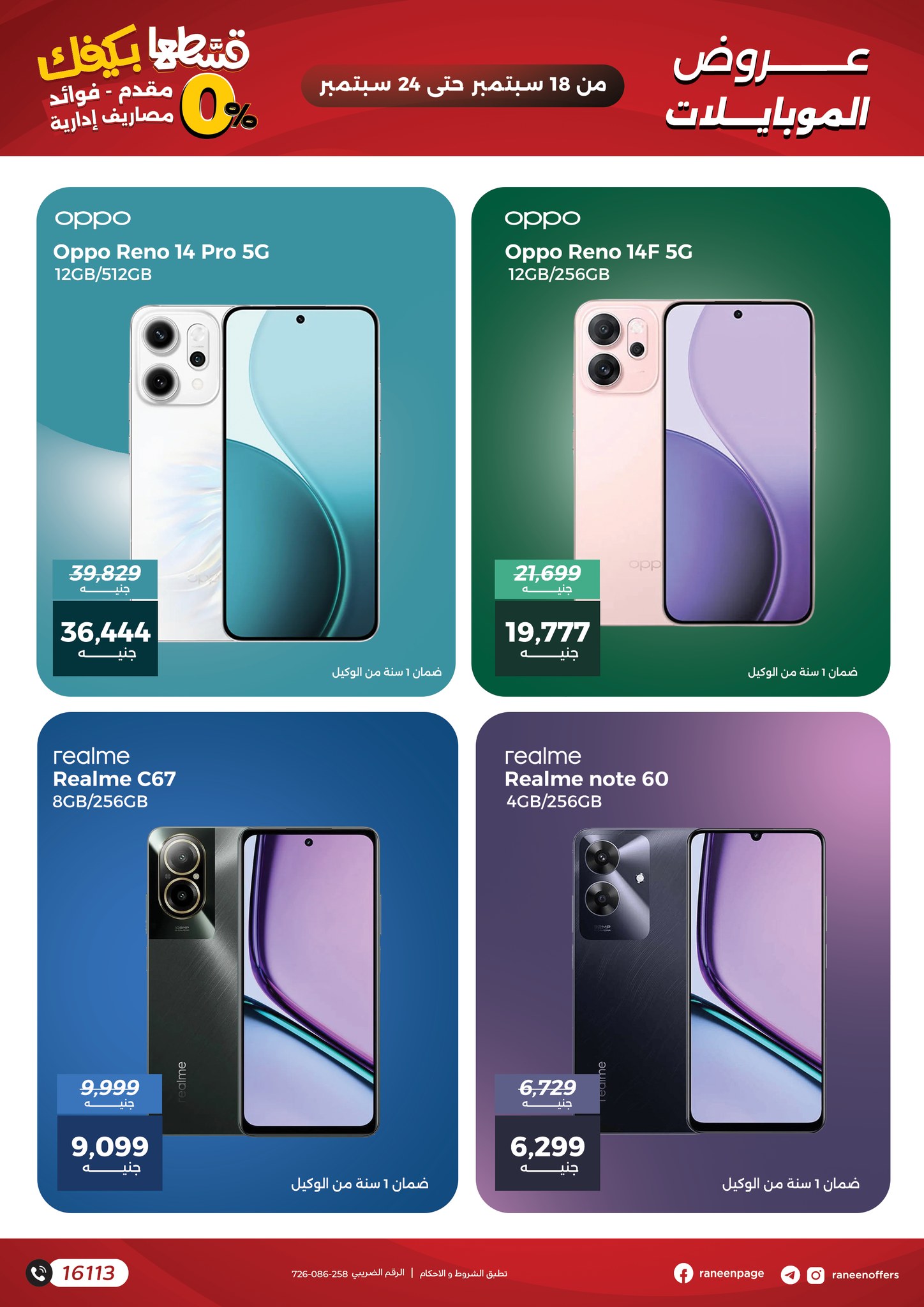 raneen offers from 17sep to 3sep 2025 عروض رنين من 17 سبتمبر حتى 3 سبتمبر 2025 صفحة رقم 3